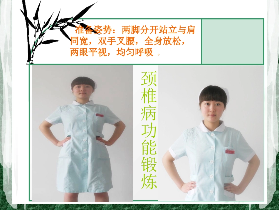 颈椎病四步法功能锻炼讲义_第3页