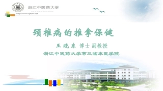 颈椎病推拿保健