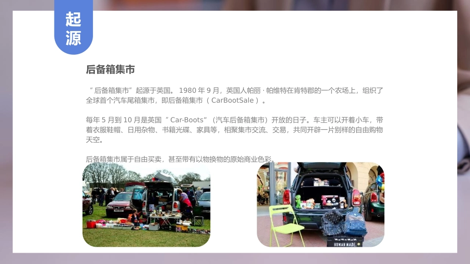 景区汽车后备箱集市活动策划方案_第2页