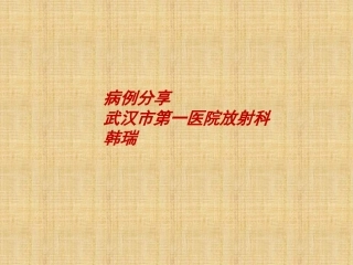 胫骨黄色瘤影像学表现