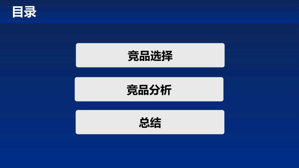 竞品分析报告_第2页