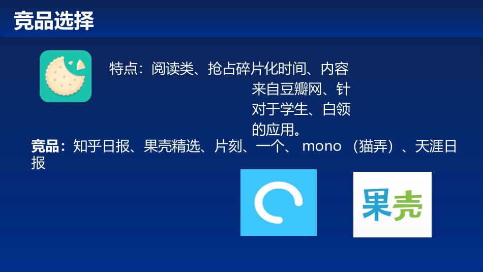 竞品分析报告_第3页