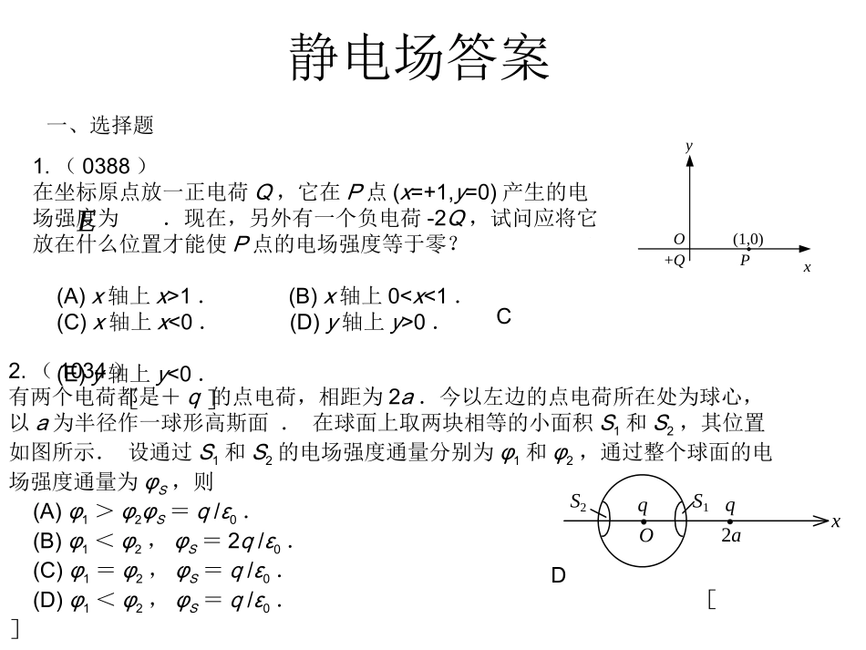 静电场习题答案_第1页