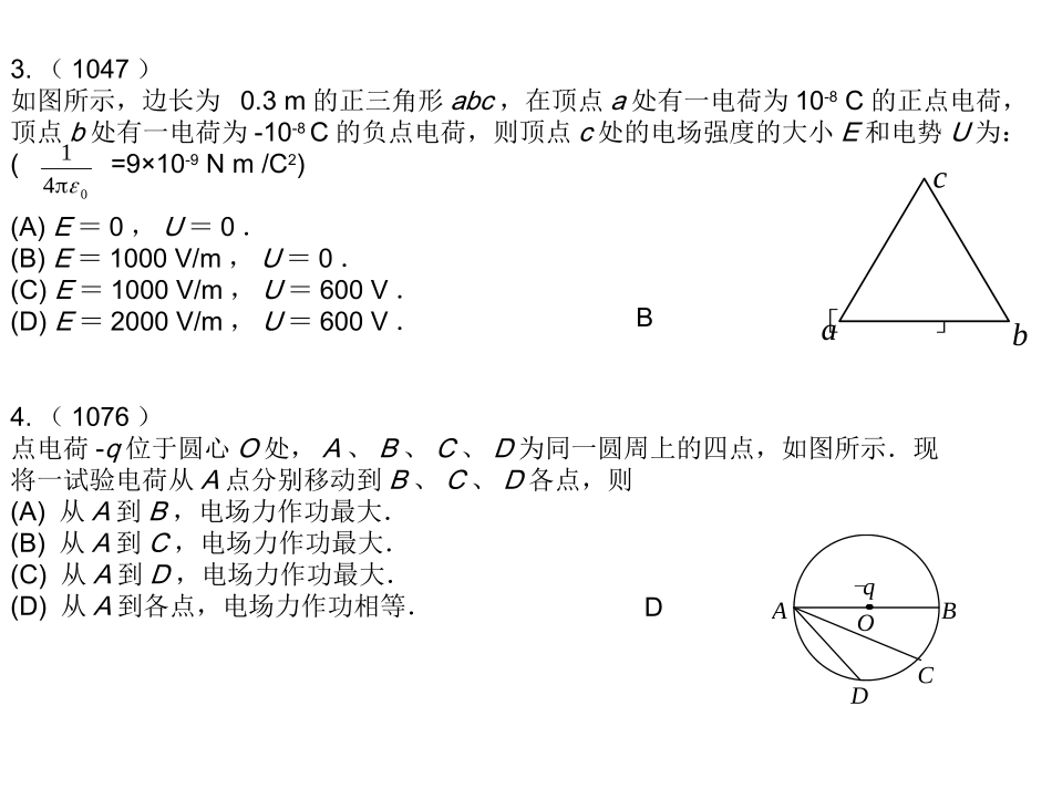 静电场习题答案_第2页