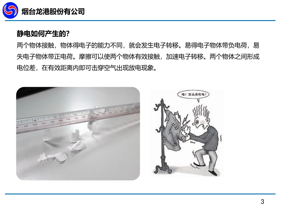 静电接地检测规范化工作方案_第3页