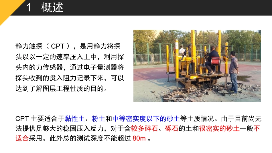 静力触探试验_第3页