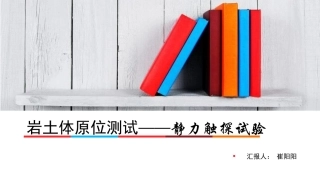 静力触探试验