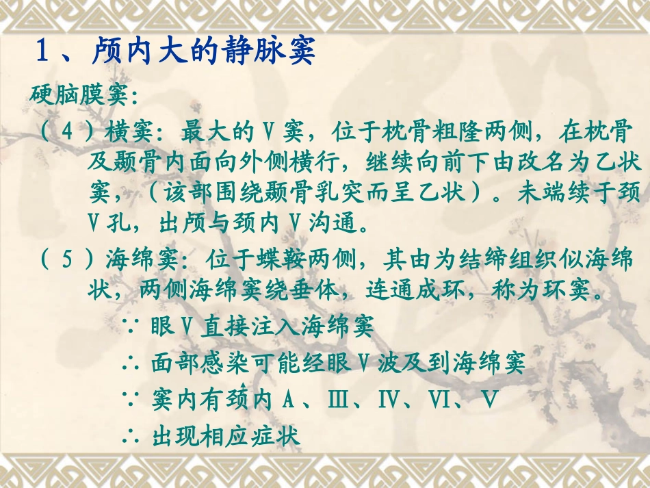 静脉窦解剖和血栓形成_第2页