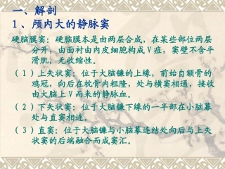 静脉窦解剖和血栓形成