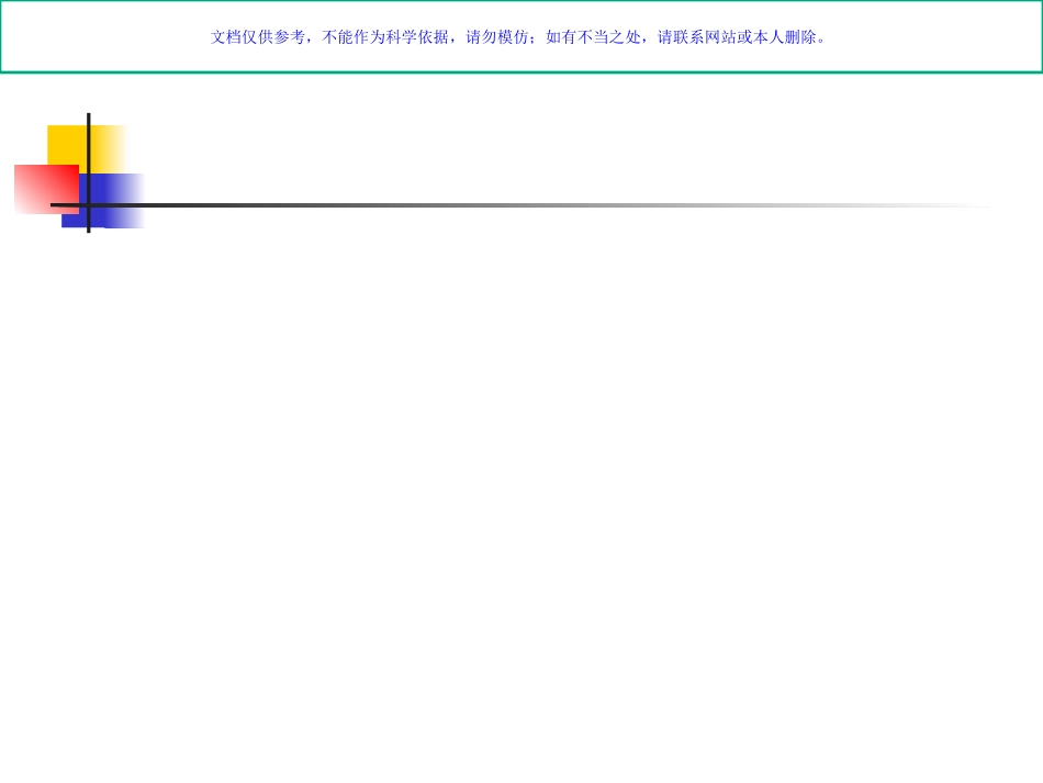 静脉留置针主题讲座课件_第3页