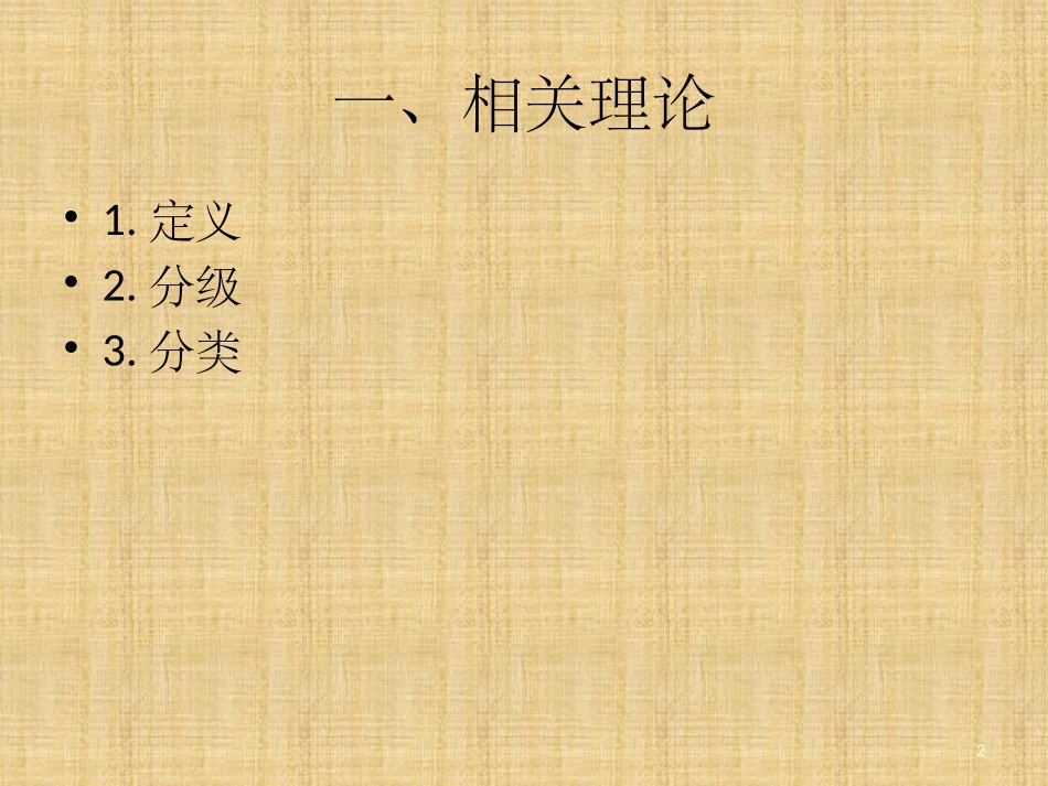 静脉炎的分级及处理_第2页