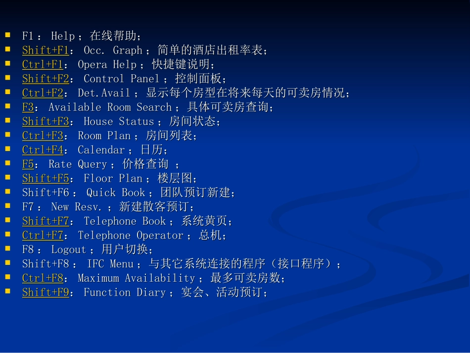 酒店OPERA系统中英文培训教程_第2页