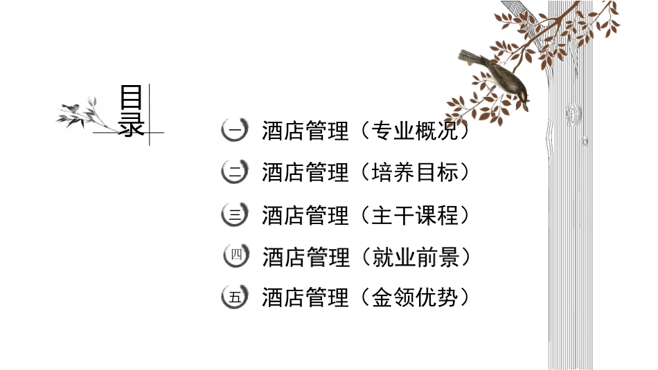 酒店管理专业招生宣传_第2页