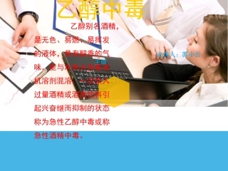 酒精中毒讲课课件
