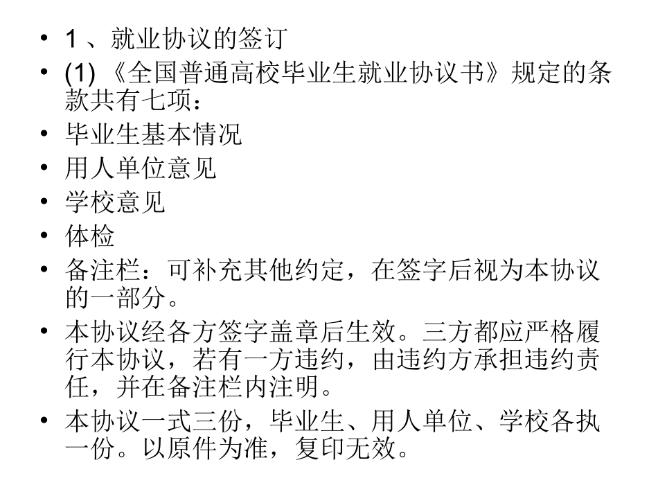 就业协议与劳动合同的签订_第2页