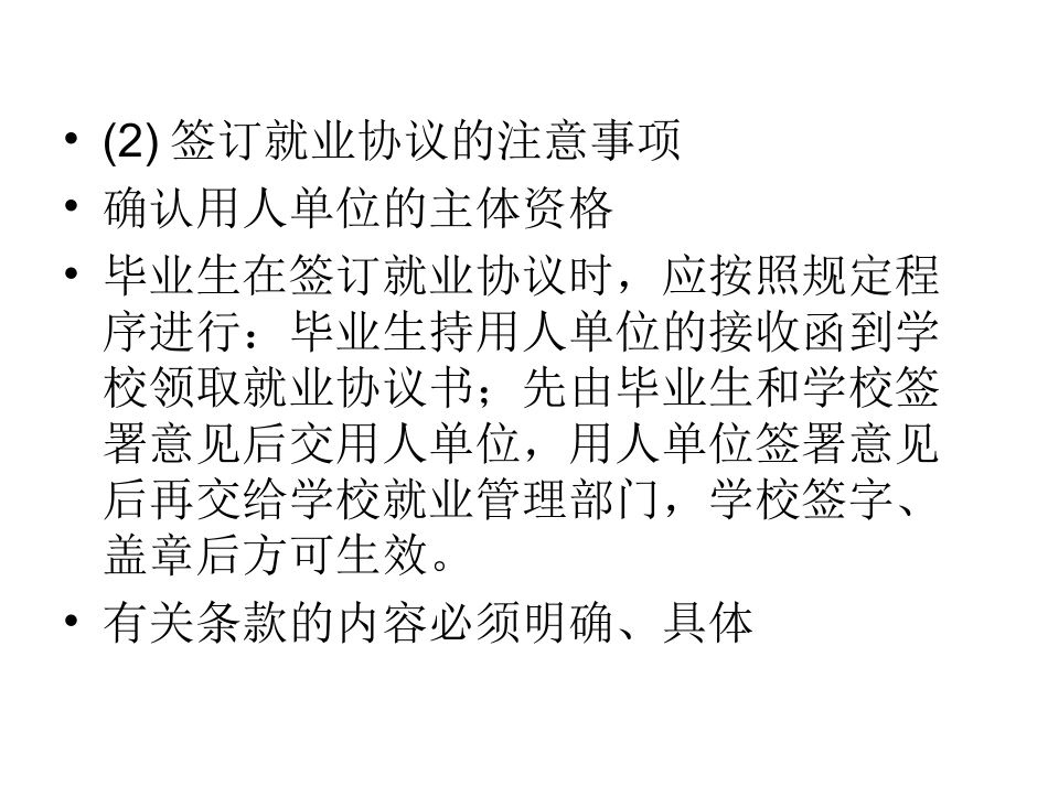 就业协议与劳动合同的签订_第3页