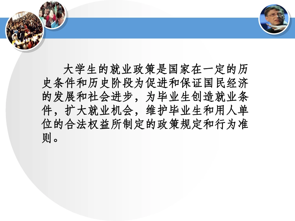 就业政策与法规_第3页