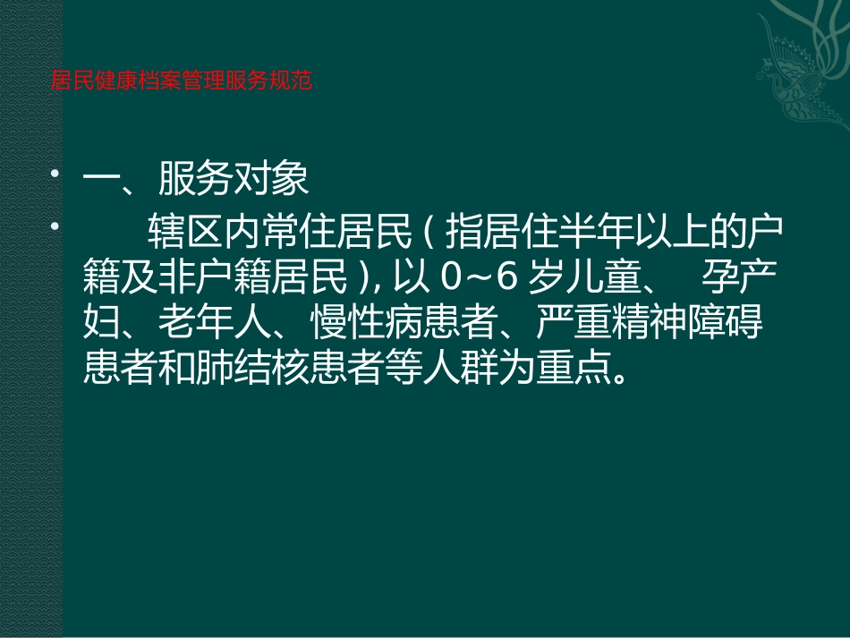 居民健康档案管理服务规范_第2页