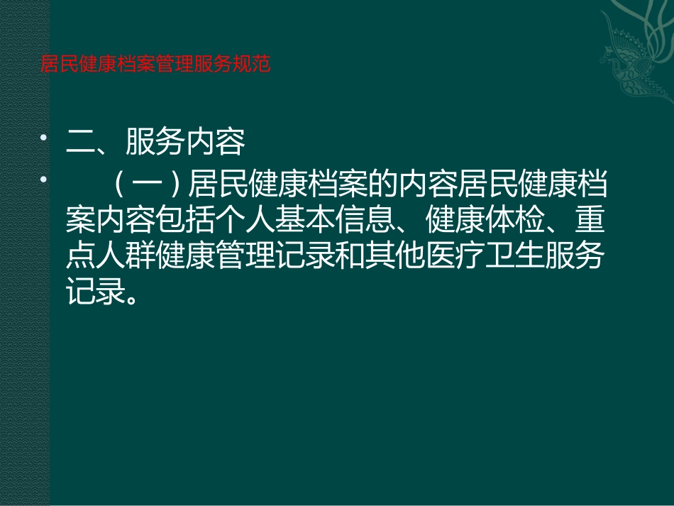居民健康档案管理服务规范_第3页