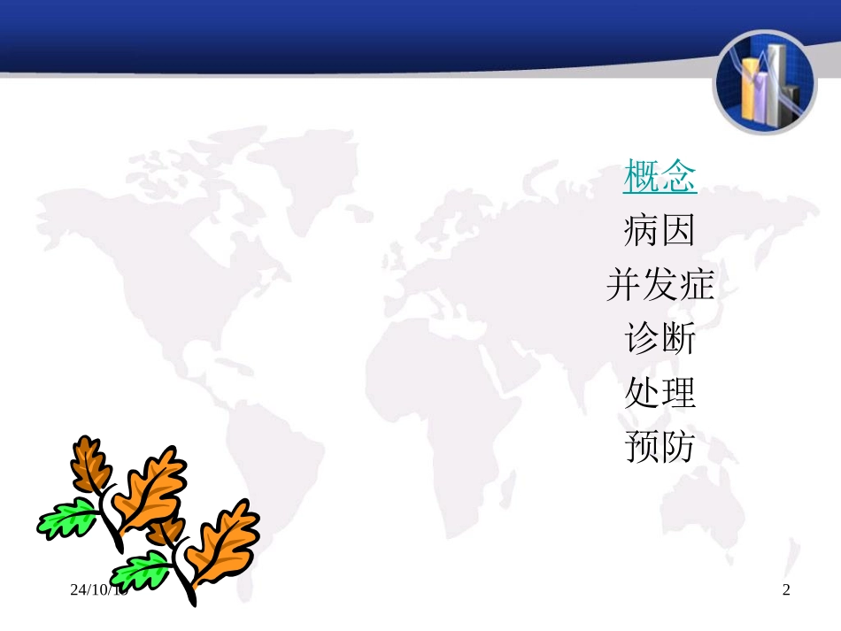 巨大胎儿课件_第2页