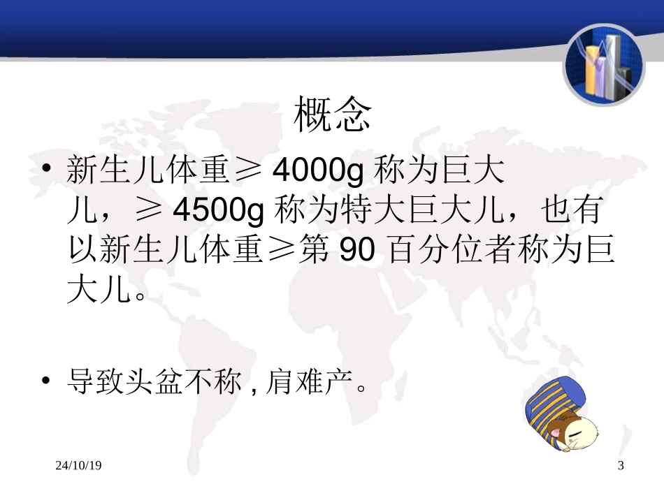 巨大胎儿课件_第3页