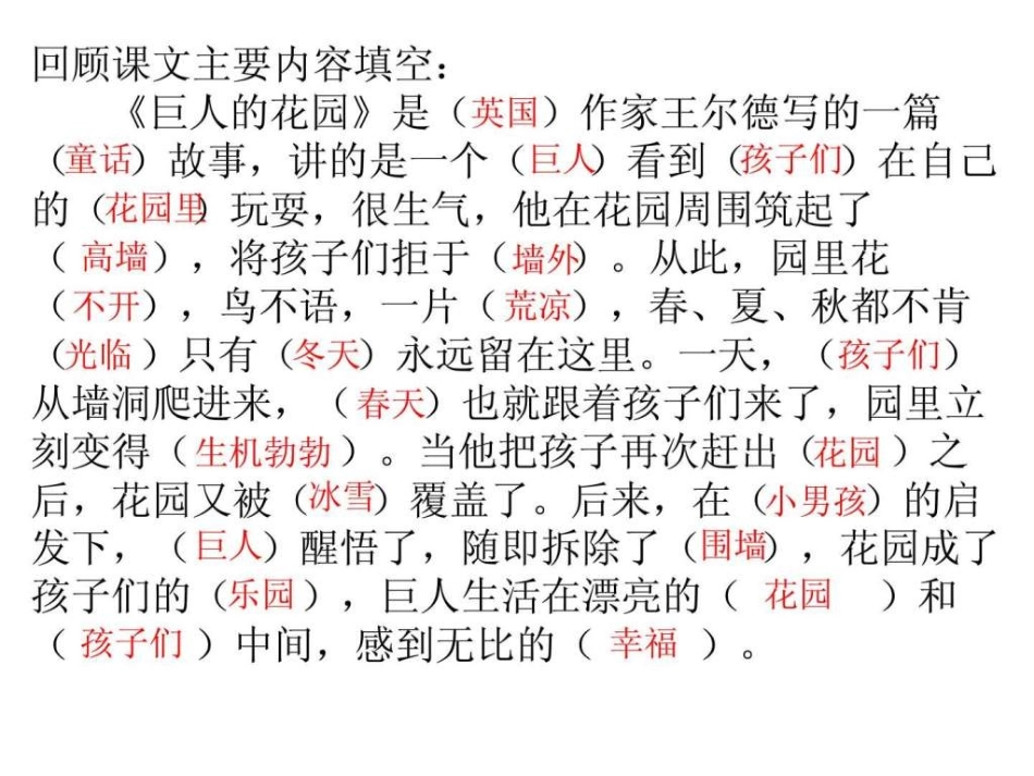 巨人的花园PPT_第2页