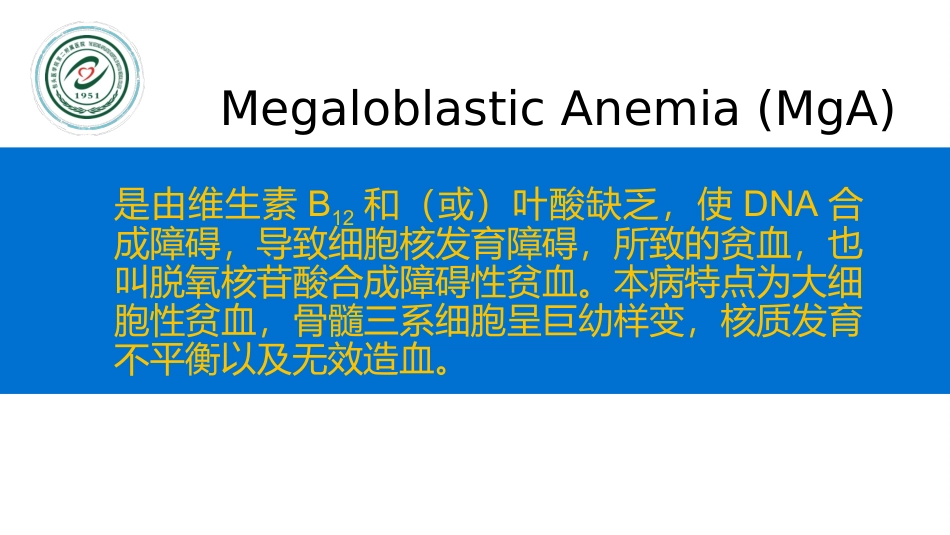 巨幼细胞性贫血_第2页