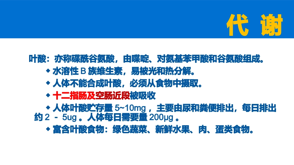 巨幼细胞性贫血_第3页