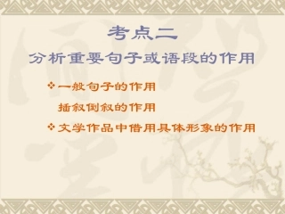 句子的作用插叙倒叙的作用