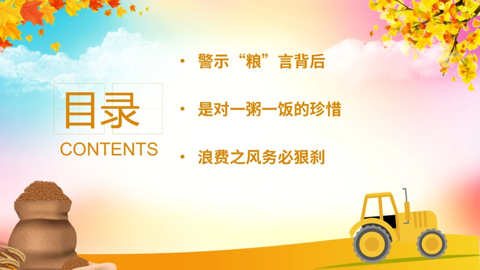 拒绝舌尖上的浪费家长会主题班会_第2页