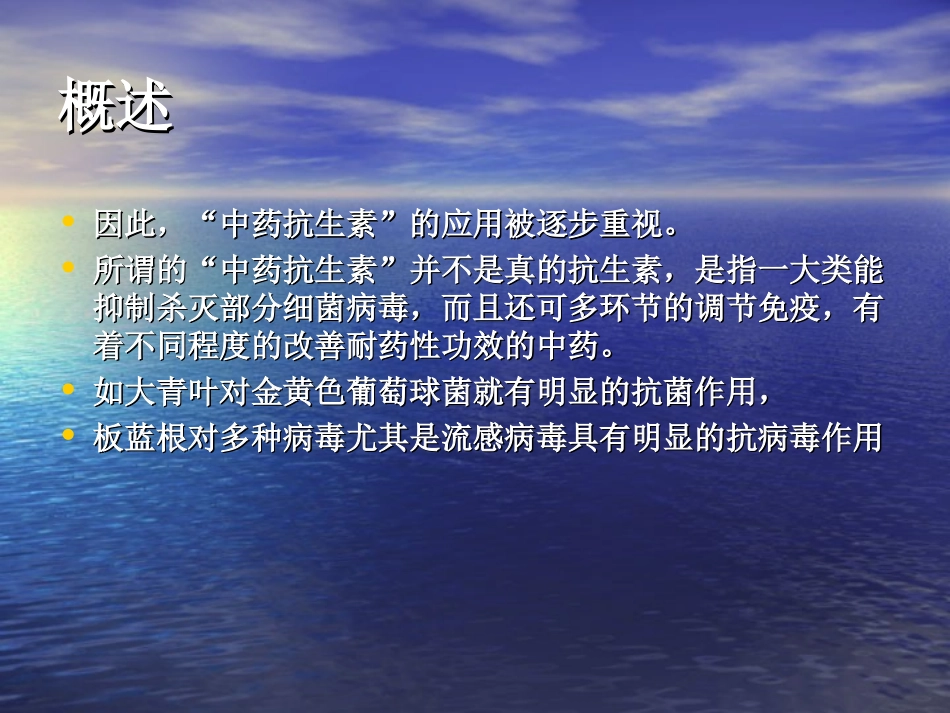 具有抗菌消炎作用的中药详解_第3页