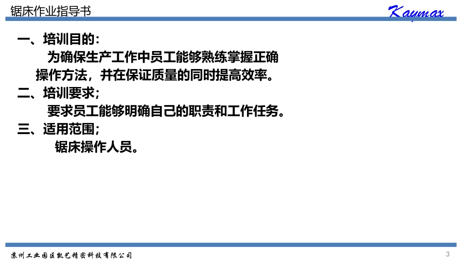锯床作业指导书_第3页