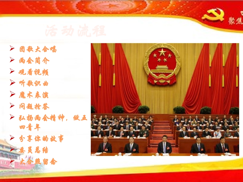 聚焦两会热点_第2页