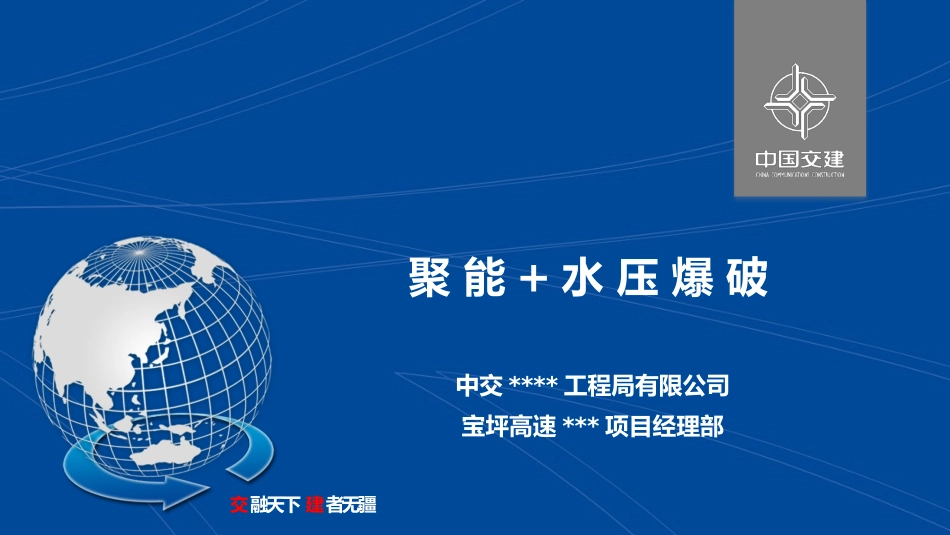 聚能水压光面爆破_第1页