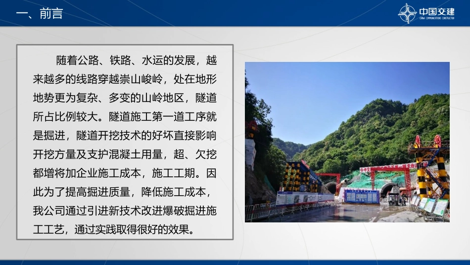 聚能水压光面爆破_第3页