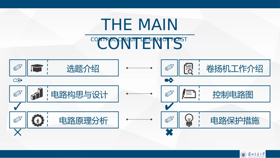 卷扬机控制电路的设计_第2页