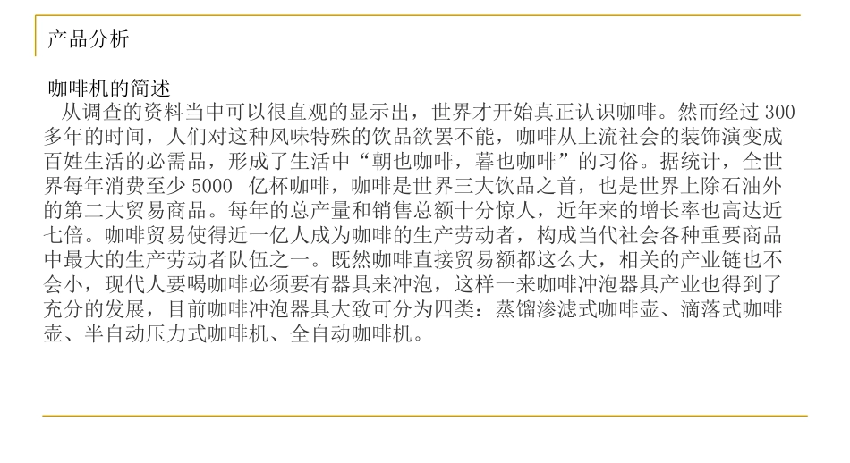 咖啡机的调研报告_第3页