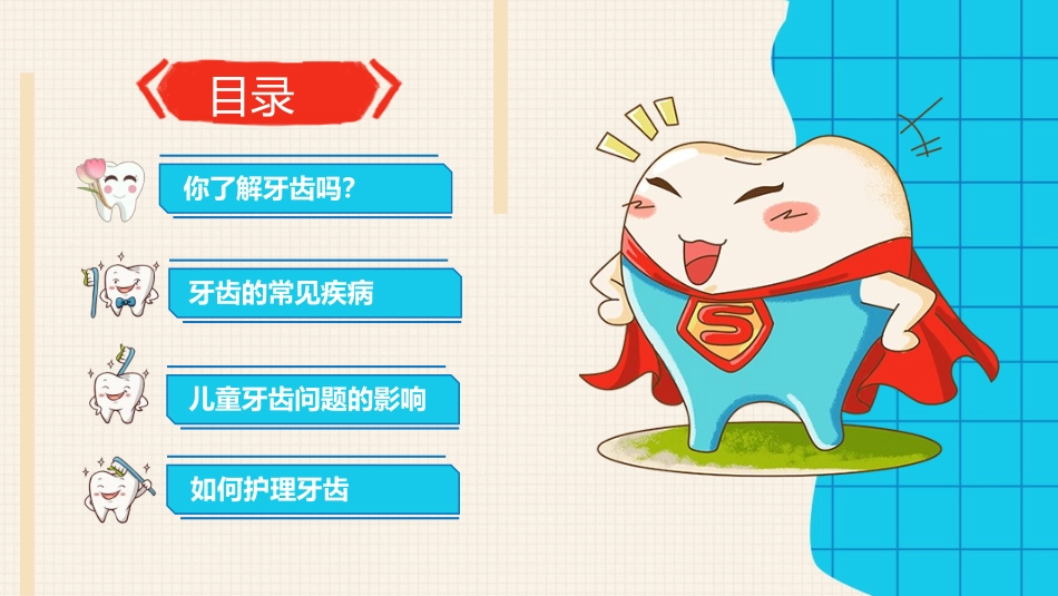 卡通动态儿童牙齿健康知识宣传_第2页