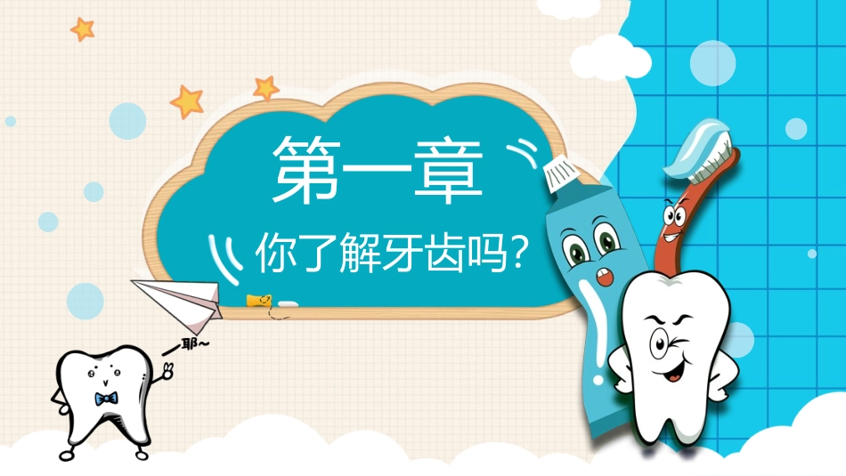 卡通动态儿童牙齿健康知识宣传_第3页