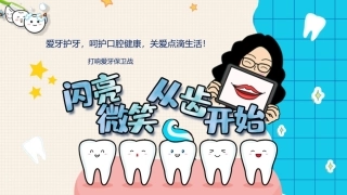 卡通动态儿童牙齿健康知识宣传