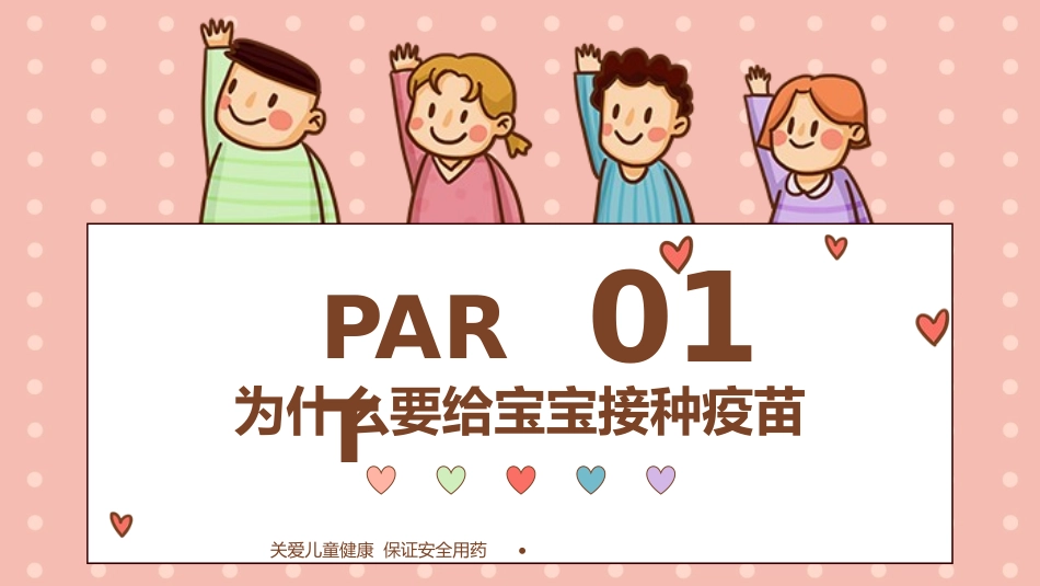 卡通动态疫苗接种妈妈课堂_第3页