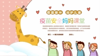卡通动态疫苗接种妈妈课堂