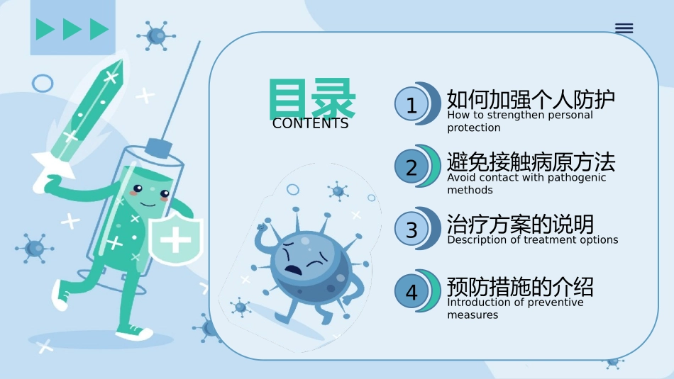 卡通防疫小贴士疫情防控宣传模板_第2页