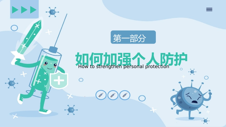 卡通防疫小贴士疫情防控宣传模板_第3页