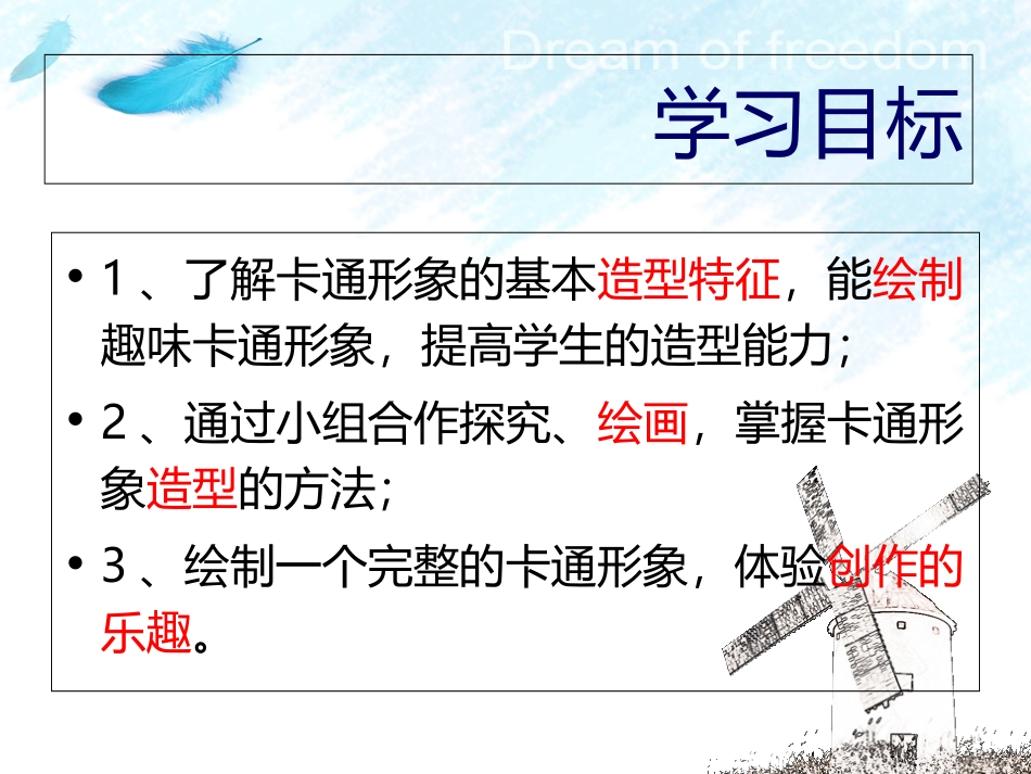 卡通漫画课件_第2页