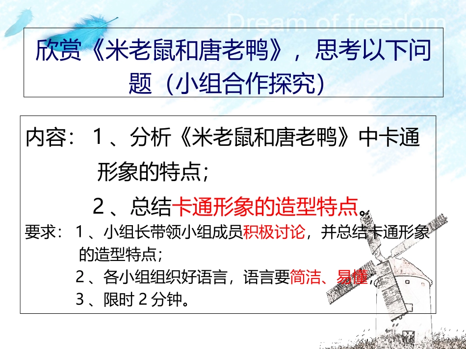 卡通漫画课件_第3页