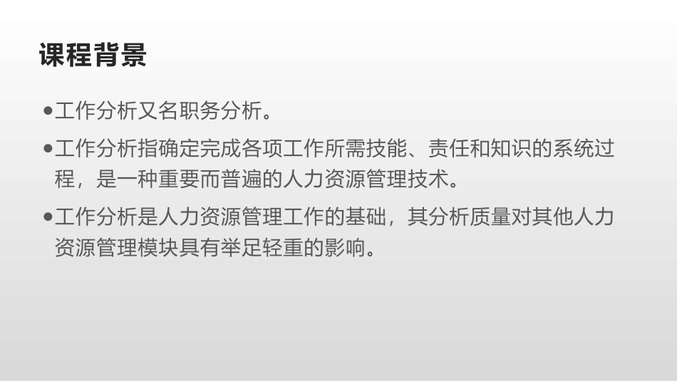 开放大学工作分析实务课件工作分析流程_第2页