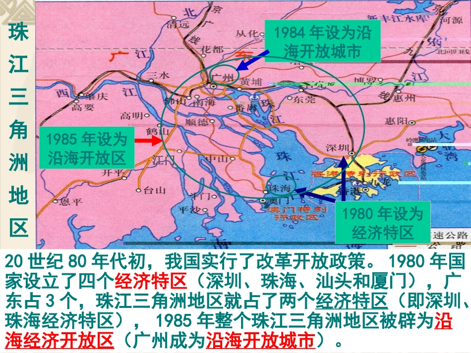 开放的珠江三角洲地区_第2页