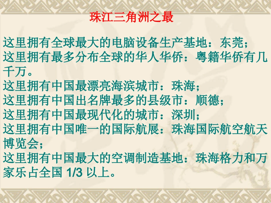 开放的珠江三角洲地区_第3页