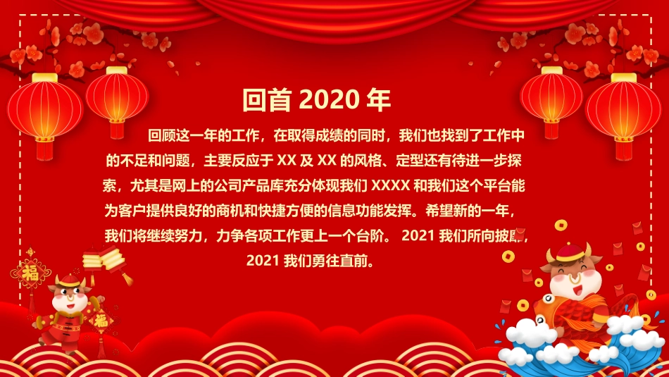 开门红庆典年会_第2页